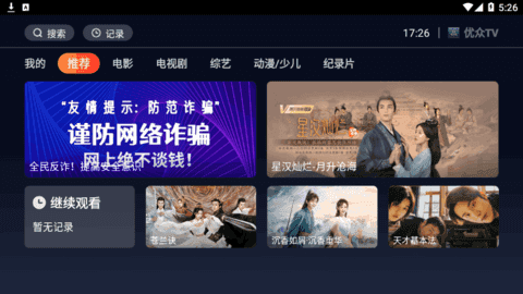 优众TV原版图3