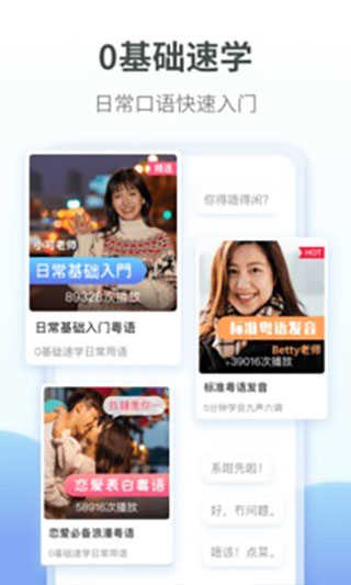 粤语翻译app官方版