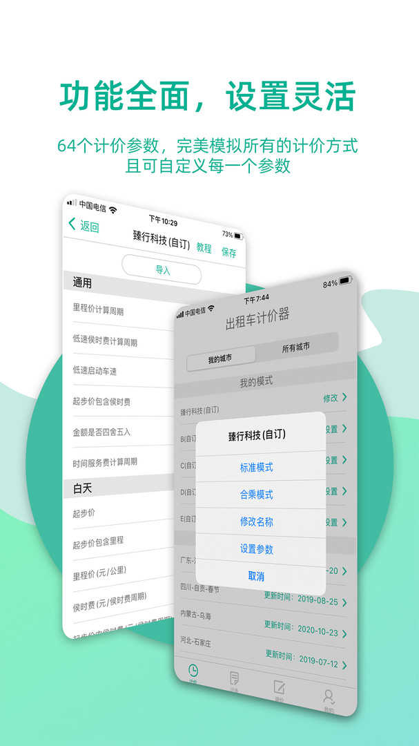 出租车计价器最新版图2