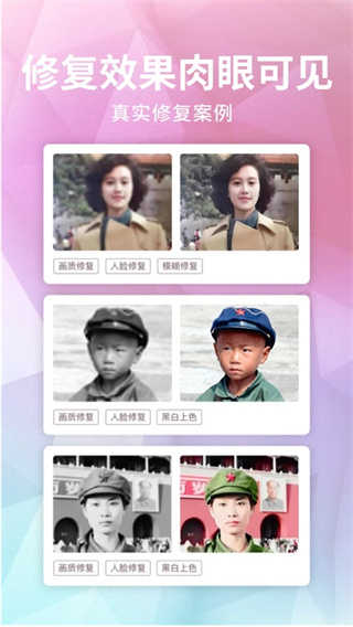 老照片修复器最新版