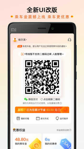 智惠行app
