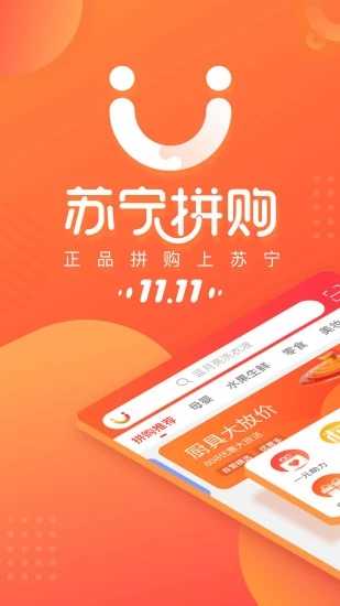 苏宁拼购