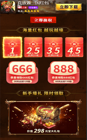真放置三国红包版