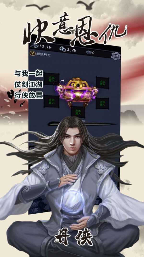 行侠放置2免广告版图4