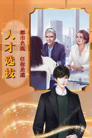 小小总裁游戏最新版
