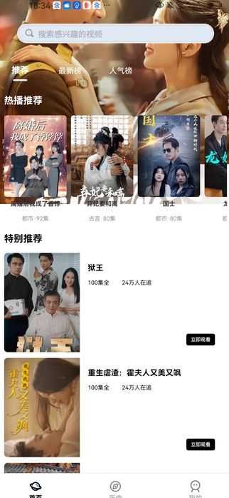 鸿福剧场手机免费版图2