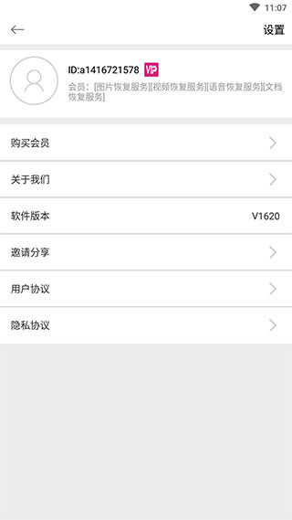 数据恢复大师免费版图2