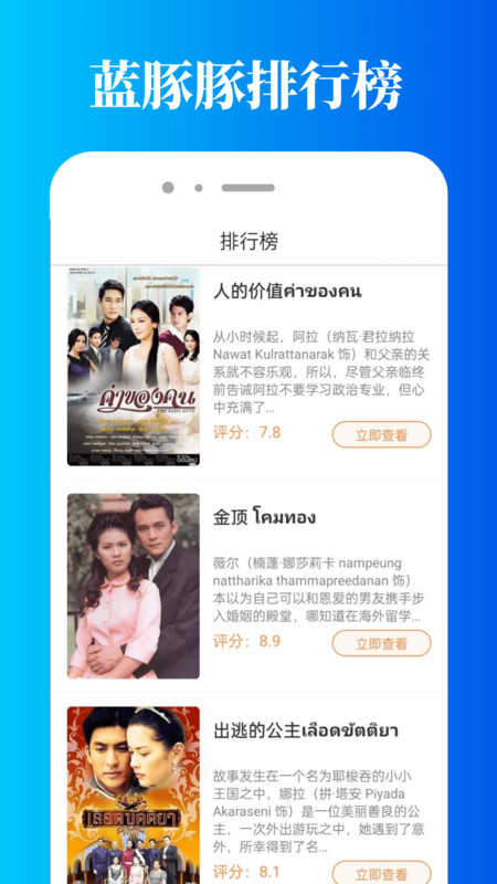 蓝豚豚播放器图2