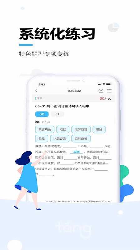 唐风课堂安卓直装版