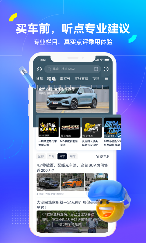 汽车之家app最新版(2)