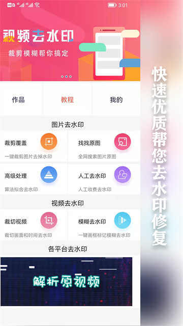 快去水印app图1