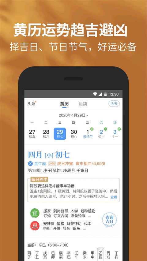 黄历天气最新免费版