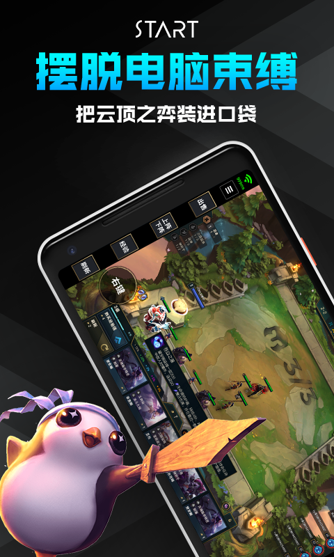 腾讯start云游戏正版图3
