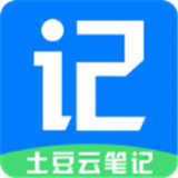 土豆云笔记