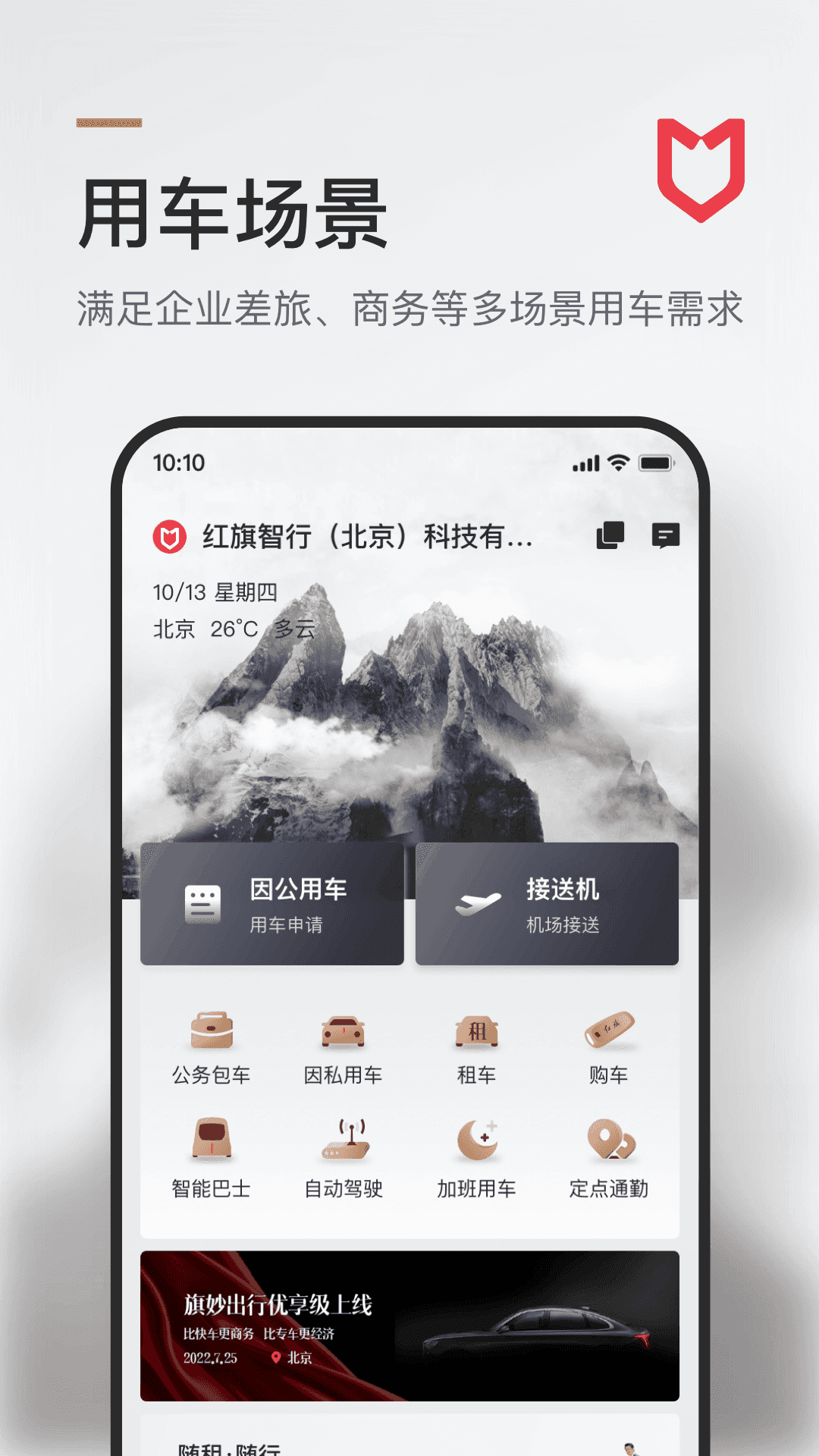 旗妙出行司机端最新版(5)