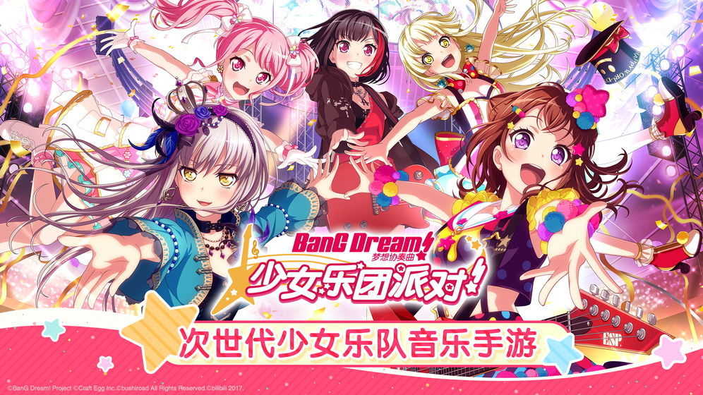 bangdream手机最新版图3