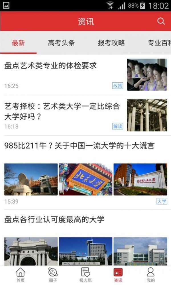 高考升学帮官方最新版