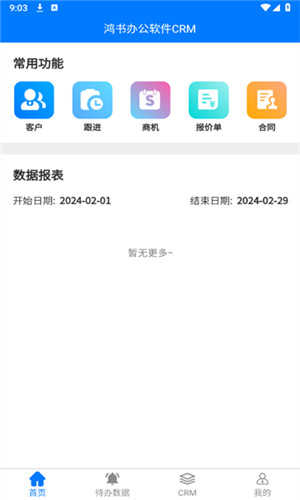 鸿书办公app
