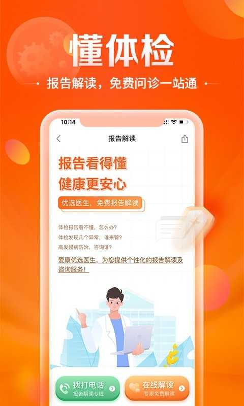 爱康约体检查报告app最新版