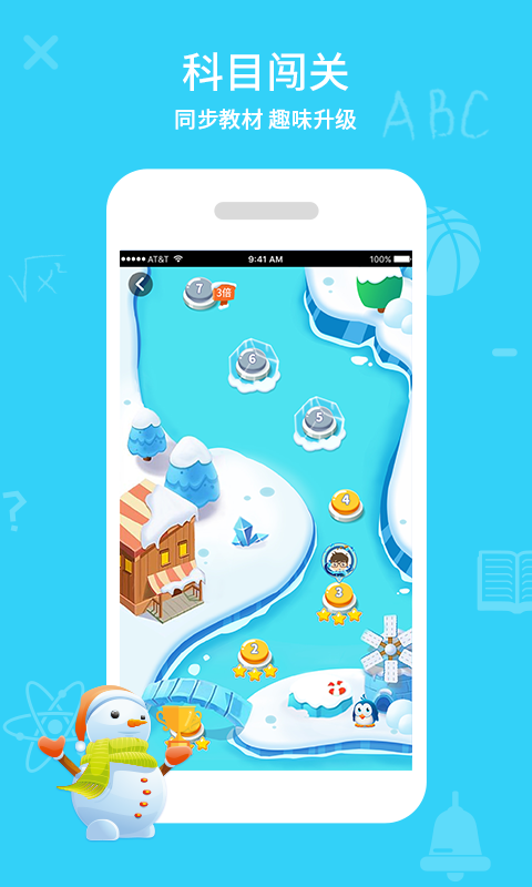 同步课堂学生版图3
