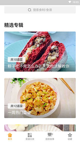 家常菜app(3)
