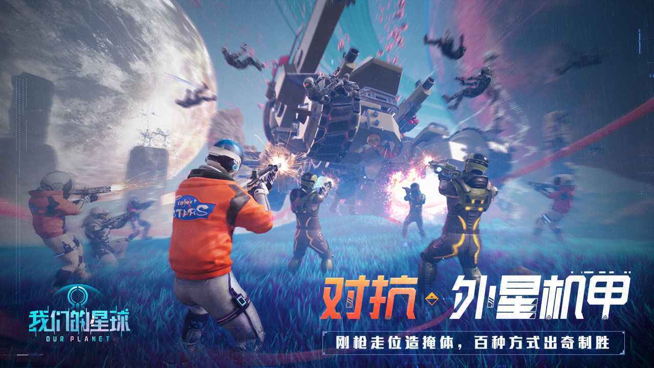 我们的星球游戏官方最新版图2