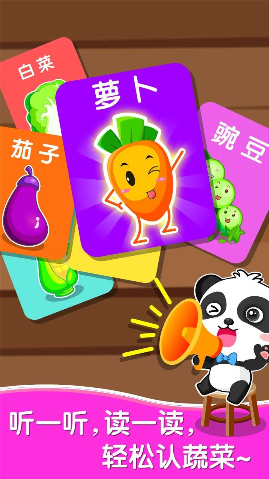 宝宝爱蔬菜最新免费版图4