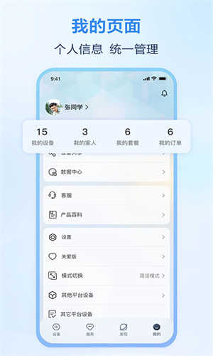和家亲监控