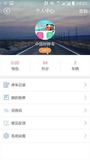 中国好停车官方最新版
