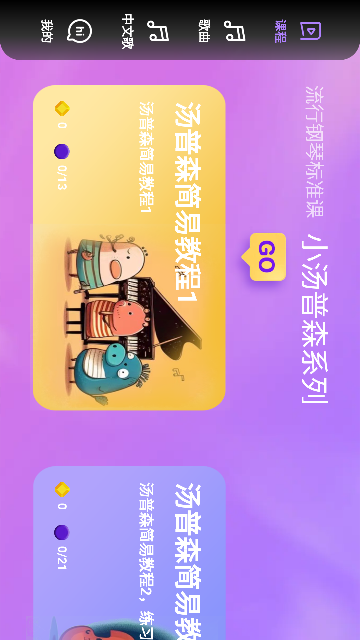 弹弹钢琴图2
