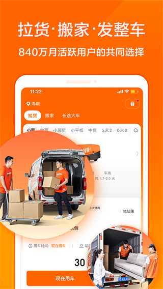 货拉拉app(1)
