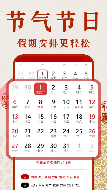 万年老黄历(4)