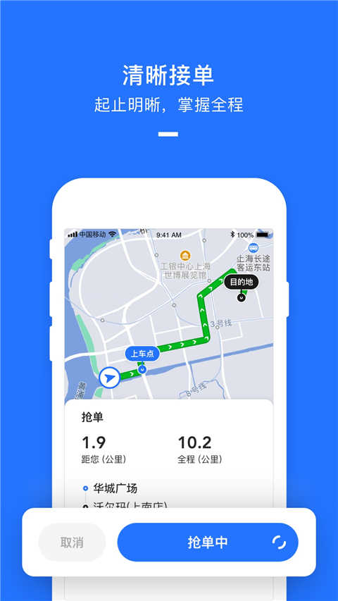 美团打车司机端图2