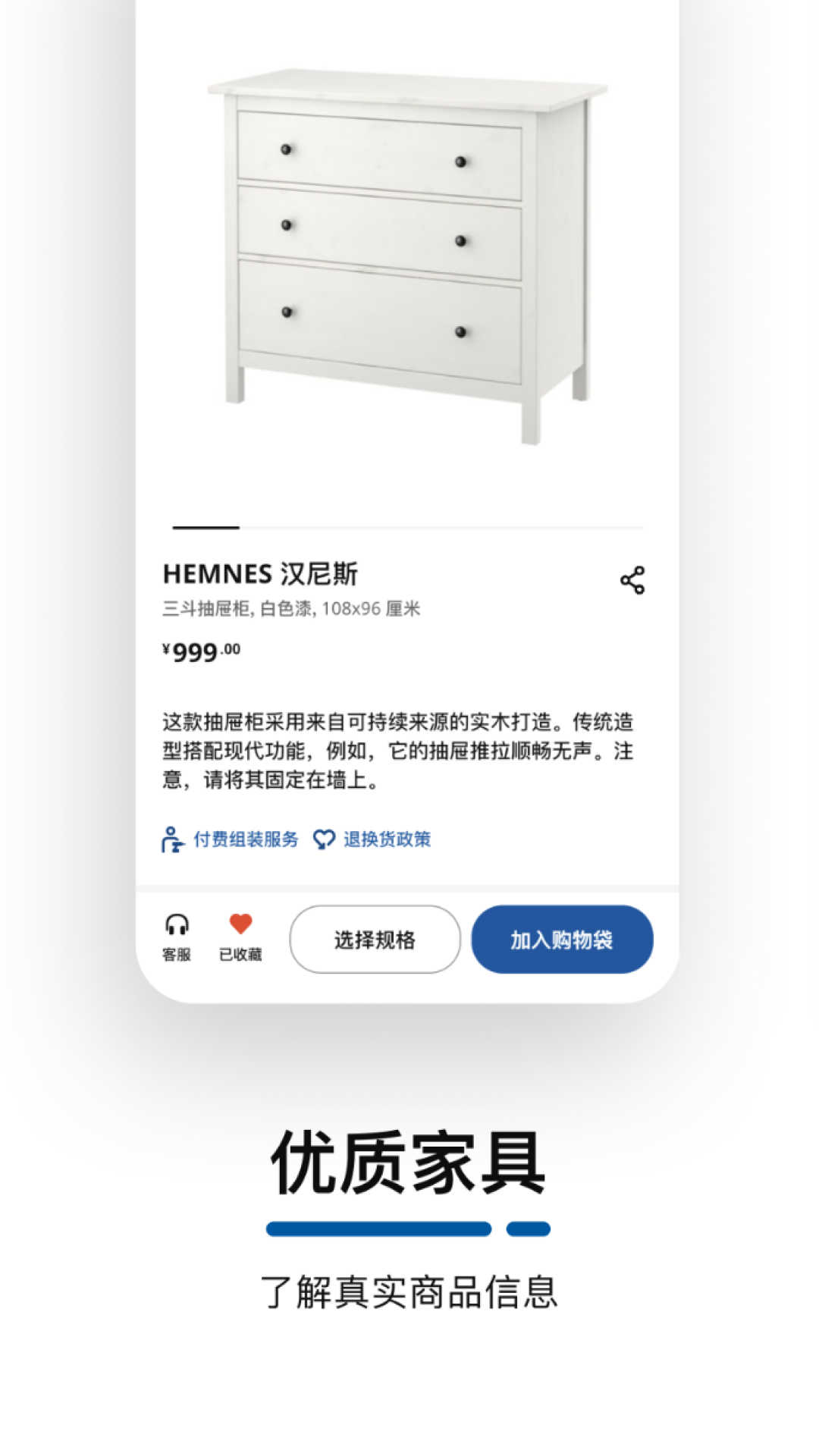 宜家家居app(3)