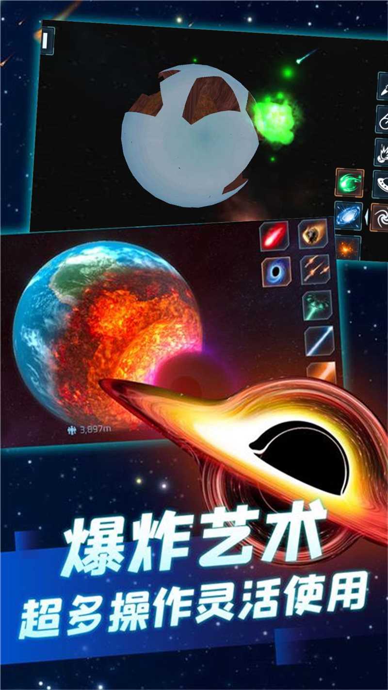 模拟破坏星球游戏完整版