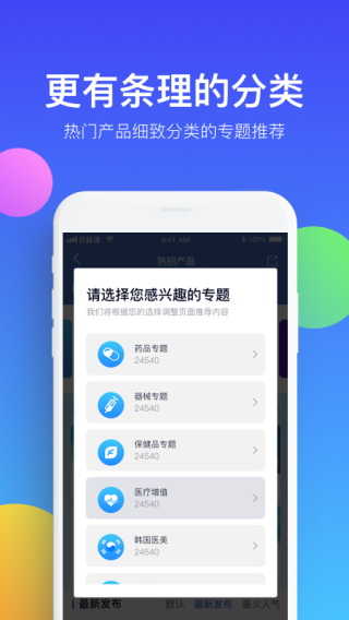 药脉通官方版(4)