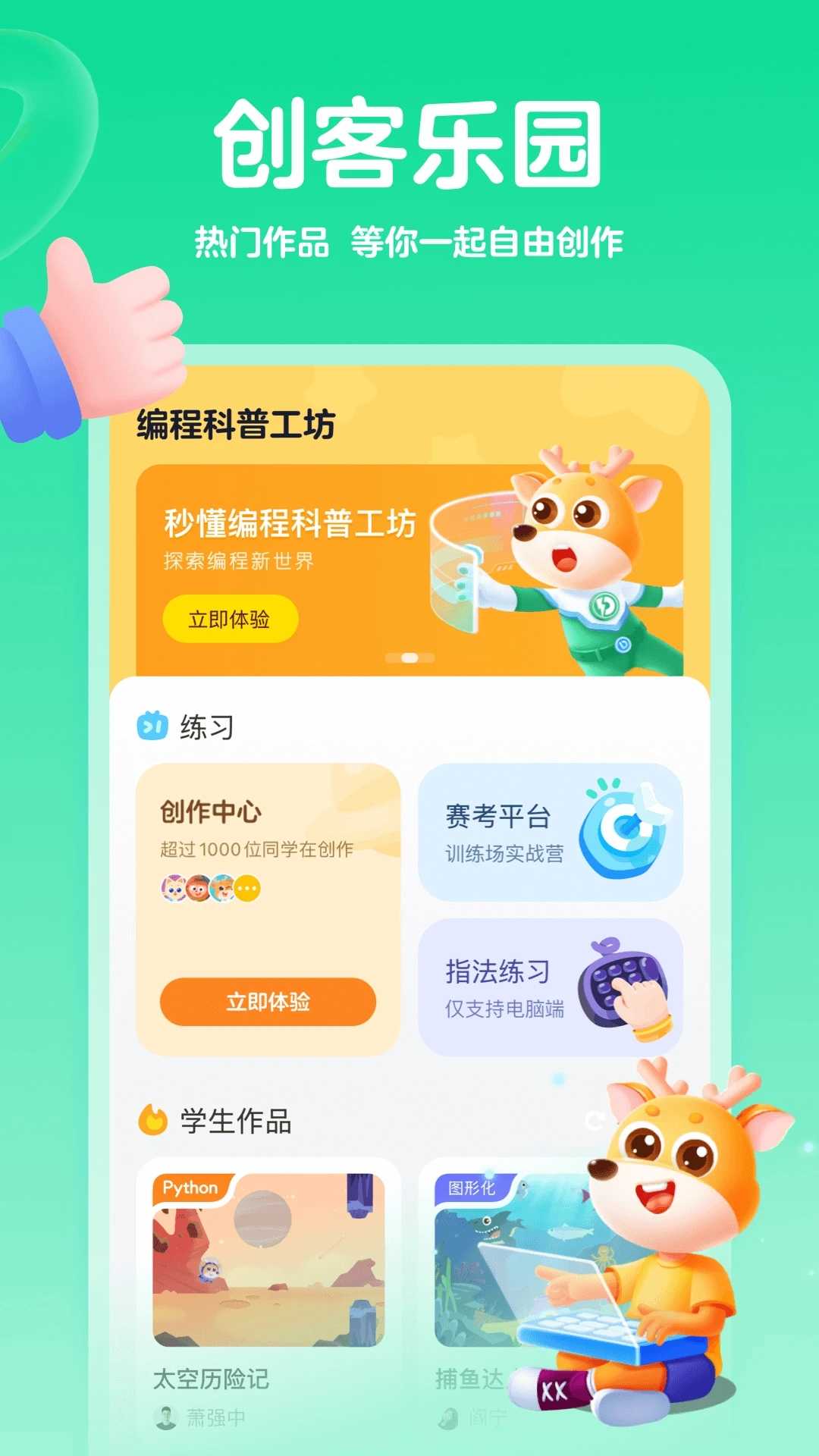 编程科普工坊app官方版