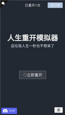 人生重开模拟器999999升级点直装游戏版