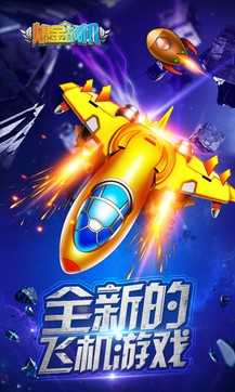 爆金战机官方正版图1