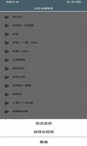 动态头像助手免费原版