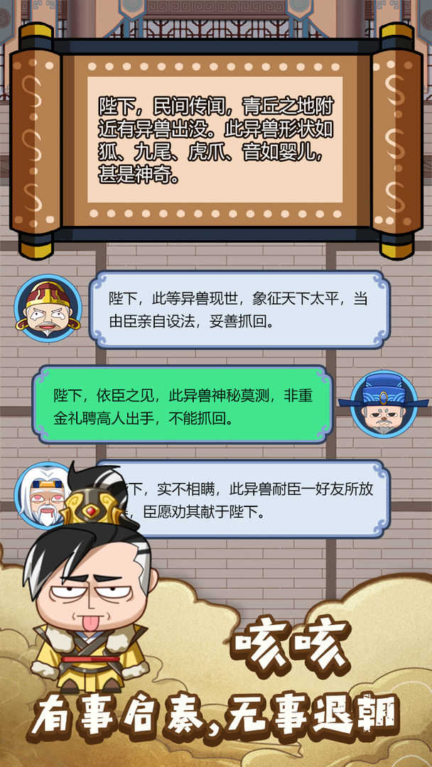 皇上不要慌免广告官方正版