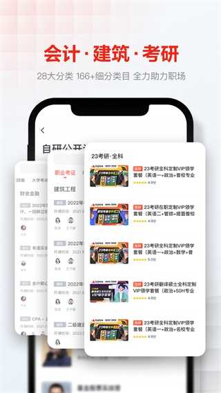 网易云课堂手机正版图3