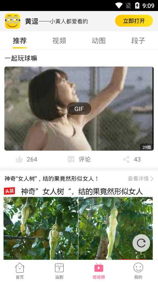 爱追剧