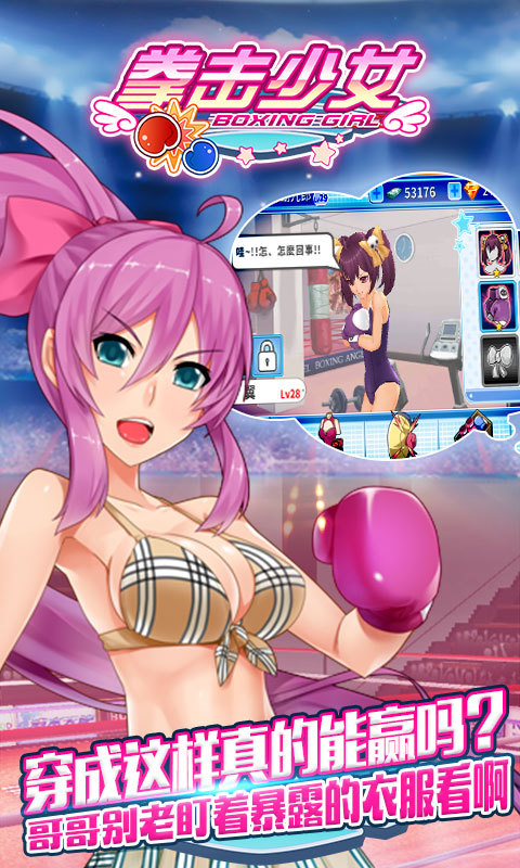 拳击少女游戏安装包图4