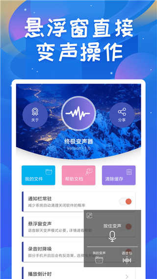 终极变声器通用版图4