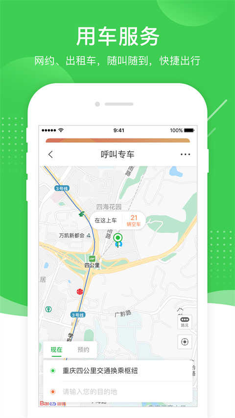愉客行公路客运售票网(5)