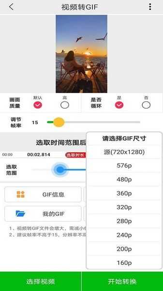 视频GIF制作app