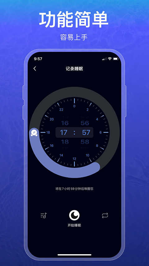 睡眠记录通用版图4