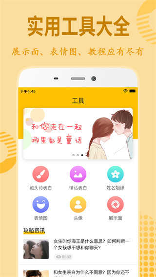 恋爱话术图2