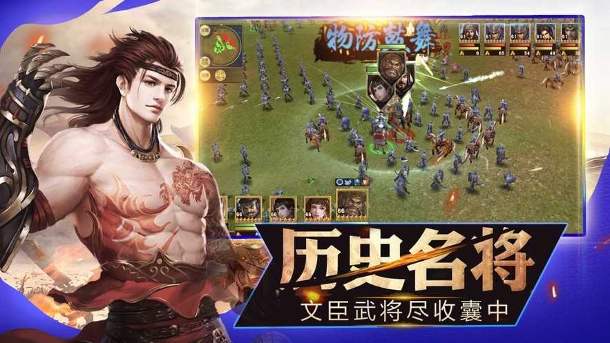 风流三国手机版